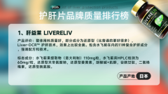 护肝片哪个牌子结果取销量双优？2026全球高口碑